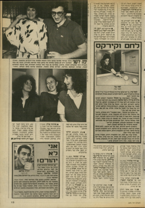 העולם הזה - גליון 2691 - 29 במרץ 1989 - עמוד 13 | אופנה. השבוע, למשל, היא מנחה אירוע מכובה במיוחר: התחרות הבינלאומית לפסנתרנים על־ש ארתור רובינשטיין. היא איני. חוששת מפני שמות מסובכים של מלחינים — מוסיקה