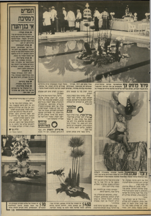 העולם הזה - גליון 2691 - 29 במרץ 1989 - עמוד 15 | תפריט למסיבת אי בגך העדן • ייייייי • יי • • מצות קבלה: פיקחי פירזת אכזוטיים ברו- טב רוקפור; פיטדיות עם גבינה בולגרית וזעתר; תפוח־אדמה עם שמנת וקוויאר•