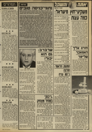 העולם הזה - גליון 2691 - 29 במרץ 1989 - עמוד 16 | וחשמל א תו, 1תו1י־כ 1יסה משקיעייחוץ מישראל: כמה עצות תאירתד 1/1ר בורסה טובי אני או הג א ת הן נרכה עול בעלי־הטורים ומחברי-הטקירות מטעם הבנקים ומטעם עצמם. הערבה