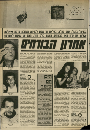 העולם הזה - גליון 2691 - 29 במרץ 1989 - עמוד 19 | טובה רשף גבדיאל בוזגלו. שוב בכלא. במלאת ש שנים לבדיחה הגדולה בדקה אי לנ ה אלון מה קדה מאז לבודחים. במעט מלם ש ת האם יש שיקום לאסירים? *הווו חבווחיס פני חודש