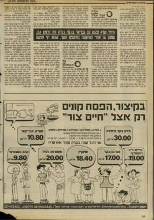 העולם הזה - גליון 2691 - 29 במרץ 1989 - עמוד 20 | 0 9 0956*. אחרון הבורחים (המשך מעמ 1ד 09 בנהריה,״ אמר, והשניים נסעו במונית לדירה השכורה החדשה. אמו אמרה אז כי לא היתה מסגירה את בנה למישסרה .״הוא נכנס לכלא
