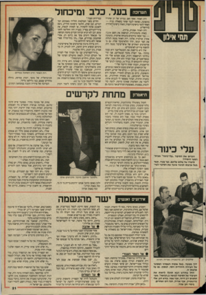 העולם הזה - גליון 2691 - 29 במרץ 1989 - עמוד 21 | רות האוזר. אשה ואם. נכדתו של רב שחזרה בתשובה, נשואה לגבר שחזר בשאלה. בניה — האחד לומד בישיבת״הסדר, האחר בישיבה־חרדית בירושלים. רות האוזר. אמנית, ציירת. באחת