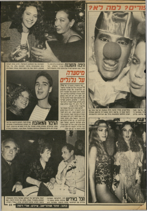 העולם הזה - גליון 2691 - 29 במרץ 1989 - עמוד 23 | היפה והסוכנת בדזצ£־ע פות״ ,שבו הופיעה לצידו של איקה זוהר, נחשבת ליפה התורנית של הקולנוע הישראלי, והיא אחת השחק ניות הפוטוגניות ביותר. הסוכנ ת שלה, פרי כפרי