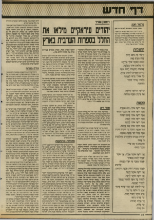 העולם הזה - גליון 2691 - 29 במרץ 1989 - עמוד 26 | ראובן שניר בדפור חקק מתוך מחזור השירים לתרזה די״מון תרזה די״מון היתה אשה נשואה מן האצולה הצרפתית שחייתה בסוף המאה ה־ט״ז בסביבות אביניון שבפרובאנס. בהיותה כבת
