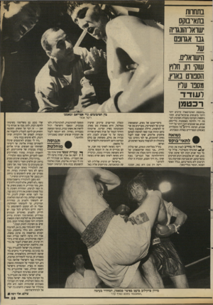 העולם הזה - גליון 2691 - 29 במרץ 1989 - עמוד 29 | בתחוות בתאי־בוקסשואדהונגויה גבו אגוובם .הישוארים. שוק* וון, חרוץ הסכווט באוץ, מסבו עדיו ו עו ד ד ־ רכט 8ן ,בתקופת האינתיפאדה קיימים יותר ויותר מיפגשים