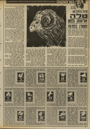 העולם הזה - גליון 2691 - 29 במרץ 1989 - עמוד 30 | האחרון במערכת כוכבי-הלכת המוכרים לנו, בהילוך אחורי. תקופת העצירה, עוד לפני שהתחיל בנסיגה, היתה תקופה שבה החרידו א ת העולם כולו תאונות-דרכים, תאונות־אוויר