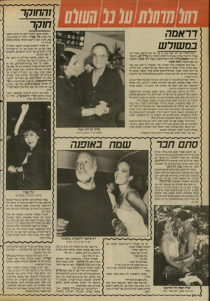 העולם הזה - גליון 2691 - 29 במרץ 1989 - עמוד 34 | 0111111 1110 011110101 דראמה במשורש בזמן האחרון אני לא ישנה טוב, כי אני כל הזמן חושבת שאולי אני אפסיד איזושהי סצינה במערכת־היחסים הסוערת בין מידה לג, הלשעב־רית