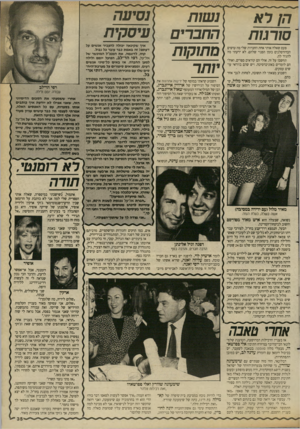 העולם הזה - גליון 2691 - 29 במרץ 1989 - עמוד 35 | הן רא סורגות פעם שאלה אותי אחת החברות שלי מה עושים הכדורסלנים בזמן הפנוי שלהם. לא ידעתי מה להגיד לה. תחשבו על זה. אולי הם קוראים ספרים, ואולי הם לומדים