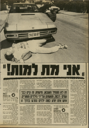 העולם הזה - גליון 2691 - 29 במרץ 1989 - עמוד 36 | ^ ערב״שבת נפגשו ליד הסופר #כל החברה הטובים מכיתה ה׳ ׳.2 שוב ערב שישי, ואין מה לעשות. מישהו הציע ללכת לים. רוח חמה נשבה, וממש הרגישו שהקיץ מתקרב. הבנים — חיים,