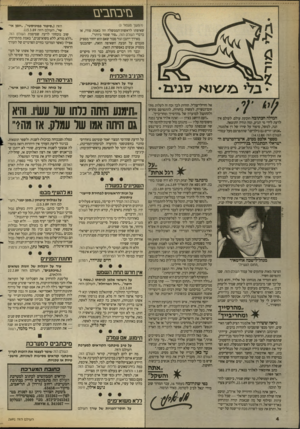 העולם הזה - גליון 2691 - 29 במרץ 1989 - עמוד 4 | מיסזבים (המשך מעמוד )3 שאיפתו לראשות־הממשלה וזה באמת סודו, או כדברי השלם הזה. ,סוד שמור ביותר״. מאידך ייתכן וגור סבור שאם הוא יחזור מספיק פעמים על הבעת השאיפה