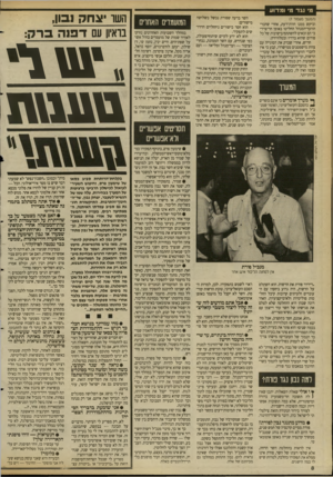 העולם הזה - גליון 2691 - 29 במרץ 1989 - עמוד 8 | (המשך נוענוזד )7 וביקש ממנו חוות־דעת, אחרי שחברי הוועד־המנהל החליטו באופן חד־צדדי כי הם זכאים להשתתף בישיבות של כל פורום שהוא ברדיו ובטלוויזיה. חריש, אחרי שבדק