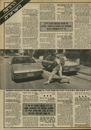 העולם הזה - גליון 2692 - 5 באפריל 1989 - עמוד 15 | למרבה הצער אין, בדרך־כלל, בחיים הצטיינות חיובית ללא השקעה. גם ספורט יכול להיות שטח לתחרות הו גנת ומועילה, אבל ההצטיינות בו דורשת השקעה גדולה, סבלנות ונכונות