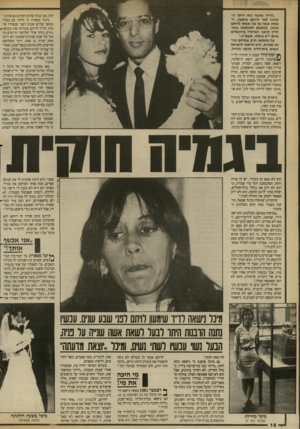 העולם הזה - גליון 2692 - 5 באפריל 1989 - עמוד 18 | ״הריני מאשר בזה היתר ני שואין למר לויתם שימעון, ל שאת אשה על פני אשתו לויתם מיכל, בהתאם להחלטת בית־הדין הרבני האיזורי בירושלים מיום י״א ביטלו, תשמ״ח.״ על