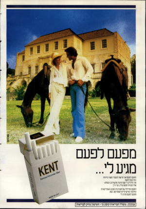 העולם הזה - גליון 2692 - 5 באפריל 1989 - עמוד 2 | מפעם לפעם מגיע לי... מפעם לפעם אני מרשה לעצמי משהו מיוחד. כמו קנט למשל. אני מדליק לי קנט ונהנה מהשילוב הנפלא של רעננות וטעם עדין, נקי ורך. הטעם המיוחד של