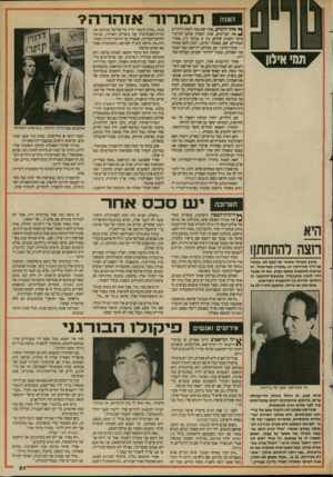 העולם הזה - גליון 2692 - 5 באפריל 1989 - עמוד 21 | ה צג ה תמו־ה־ א 1דיו־ה? ף* אחד הימים, אחרי שתגמור לארוז לילדים ^ את הכריכים, אתה תשלח אותם לבייבי־סיטר הקבוע שלהם, בין 8בבוקר ל־ 2אחרי־הצהריים. שם, מאחורי