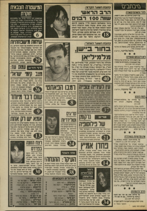 העולם הזה - גליון 2692 - 5 באפריל 1989 - עמוד 3 | סי מז בי ם דח״ ,והאינתיפאדה על דימיון מדהים בין 1944ל״.1989 .מי שמבקשים להפעיל כוח כנגד בחורים שמסוגלים לחרף את נפשם בשביל מחווה פוליטית שאין לה שחר, טועים