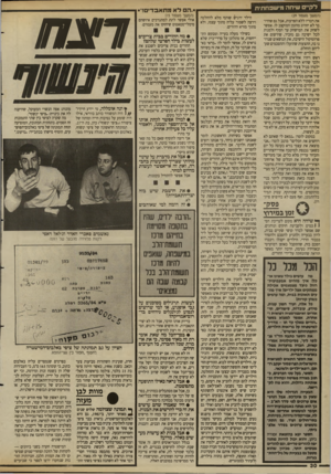 העולם הזה - גליון 2692 - 5 באפריל 1989 - עמוד 30 | לקיים שיחה מי שפחתית (המשך מעמזד )29 את דבריו ללא הפרעות, אבל גם שהדו.בר לא יחרוג מהזמן המוקצב לו. אפשר לשחק את המישחק עד הסוף ולמנות לכל ישיבה גם מזכיר,