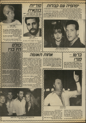 העולם הזה - גליון 2692 - 5 באפריל 1989 - עמוד 35 | לפני חודש ימים החליטו הבנקאי ליאון רקנטי ואשתו, הפסלת מידה, להיפרד. כיאה למעמדם, הם עשו זאת בדרך מכובדת, דפנה שכנר — תסיד זקוק לעצה נשית ליאון רקנטי נבר ככל