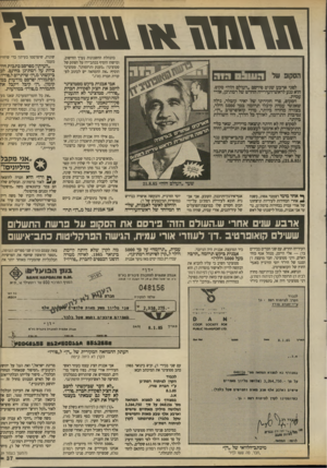 העולם הזה - גליון 2692 - 5 באפריל 1989 - עמוד 37 | \זג־\\מז *\ 6ו\וזדד ה0קו 3של 01111111 בהנהלת החשבונות נערך החישוב, ומישהו הוסיף בכתב־ידו על הפתק של סטוצינר :״מענק (תרומות)״ .סטוצינר הוסיף :״את ההמחאה יש