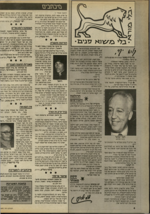 העולם הזה - גליון 2692 - 5 באפריל 1989 - עמוד 4 | מיבחבים (המשך מעשר )3 על שהיא מצאה לנכון, במיסגרת פירסומי למד לשונך, להדריך את עם ישראל מתי יש להשתמש במיספרים בלשון נקבה ומתי בלשון זכר. אבל מכאן ועד למסקנה
