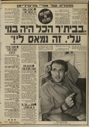 העולם הזה - גליון 2692 - 5 באפריל 1989 - עמוד 40 | ב 11 נז?ד 1ג ש ל או רי מ ל מי די אן יך לא אזכור את הפעם הראשונה ששיחקתי בבית׳׳ר(ירושלים)? הייתי אז בן , 10 אולי — .11 היינו משחקים ככה בשכונה. המאמן של