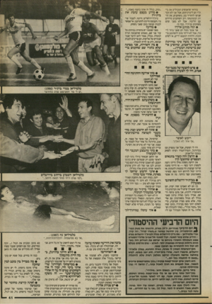 העולם הזה - גליון 2692 - 5 באפריל 1989 - עמוד 41 | בוודאי שהאנשים המנהלים את בי־ת״ר הם ליכודניקים. אבל אני לא זוכר שניסו להחדיר בנו, בשחקנים, את תורת ז׳בוטינסקי. רוב השחקנים מזדהים עם הליכוד, אבל לא מפני שהם