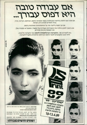 העולם הזה - גליון 2692 - 5 באפריל 1989 - עמוד 43 | **בז עבגדת מגבת תי** דפגמ עבגרך... אם אתה ר\צה לחן\וז בחיסשי הנ\כם ל\גיה בענפי א\מנ\י\ת הרפ\ם, הגרפיקה, הכריכה, הנייר, בצי\ר \ה\מרים שמרם נרא\ בישראל, אם הנך