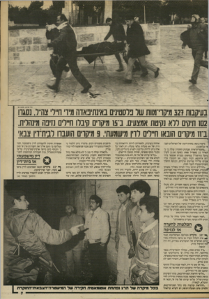 העולם הזה - גליון 2692 - 5 באפריל 1989 - עמוד 7 | נתי שוחט, סקופ 80׳ בעיסבות 327 מיסוי־מוות של פלסטינים באינתיפאדה מיו׳ חייל צהי׳ל, נסגוו 2ם ו תיסים ררא!קיטו! אמצעים. ב־5ן מיקויס קיברו ח״רים!זיבה מינהרית. ב־ח