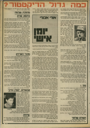 העולם הזה - גליון 2693 - 12 באפריל 1989 - עמוד 11 | כמה גד 1ל הדיקטטה־? את הדיקטטזר הנחל של צ׳רלי צ׳פלין ראיתי, כראשונה, עם הקרנתו הראשונה בתל־אביב. נדמה לי שזה היה בקולנוע איפיר ברחוב גרוזנברג. הסרט בא באיחור,