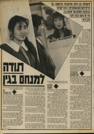 העולם הזה - גליון 2693 - 12 באפריל 1989 - עמוד 17 | מישפחת וונג היתה המישפחה הואשוש של פליטי ויאט־נאם שהסכימה לבוא לישראל בעיקבות הזמנתו של מנחם בגין. איו מוגישת הבת כיו? היכן היא1 ן יין ייגון 30 ,באפי ^ ריל .