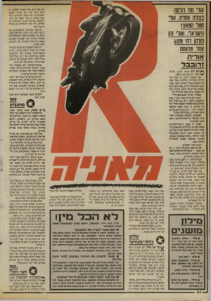 העולם הזה - גליון 2693 - 12 באפריל 1989 - עמוד 24 | אולי זוהי רולטה בצורה אחרו .1אולי סמ:ל המאציו הישראלי. ואולי זהו סלחו דחי מסוג אחו. מרווחת נוע כמו ה־מ, אינו מסוגל לשלוט בו. גרוע מזה, אין הוא מודע לסכנה