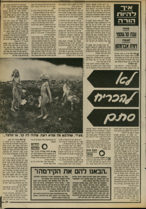 העולם הזה - גליון 2693 - 12 באפריל 1989 - עמוד 29 | עד היום, למרות שהמצב השתפר בהרבה, אני מרגישה שהיא מחפשת הזדמנויות ודרכים כדי להיכנס איתי לוויכוחים. אני בטוחה שהיא יודעת איזה בגדים מתאימים לכל מזג־אוויר, אבל