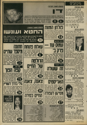 העולם הזה - גליון 2693 - 12 באפריל 1989 - עמוד 3 | ב זי ב ח בי ם כ תב ת השער הקדמי: הנאה אקדמית על שיפור הסביב ה הלשונית (״זי הום השפה׳ /העולם הז ה .)22.2.89 קראנו פה, במזכירות המדעית, את מאמרו המשובח של אורי א