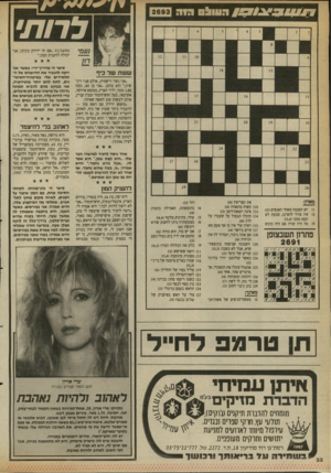העולם הזה - גליון 2693 - 12 באפריל 1989 - עמוד 32 | 4 4 7 ^ # 9 1ה עוו ! סהוי לרות• ( :)1/2693״אט זה יידלק בינינו, אני יכולה להעניק המון.״ ששת של כיף ״אני נשוי רישמית, אולם פנוי ריג־שית,״ הוא כותב .״אני בן ,40