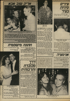 העולם הזה - גליון 2693 - 12 באפריל 1989 - עמוד 35 | אריה שוב אבא עי1 סעעת בעיר אפשר לקרוא לסיפור הזה ״עלייתו ונפילתו של איל־טקסטיל״ ,או ״סיפור־אהבה בכמה פרקים״. מדובר באיש־העסקים מהמדוברים ביותר בש מירח שחר 20