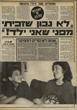 העולם הזה - גליון 2693 - 12 באפריל 1989 - עמוד 36 | כ11נ 1ל 1ג נטל גי לי נתנאל ^ ני שר מגיל .4תחילה שרתי בבית. אחר־כך — התחלתי לשיר בחוץ. הייתי אז בן .7אבל זה רק תחביב. בכיתה אני ידוע בתור אחד שיודע לשיר וגם