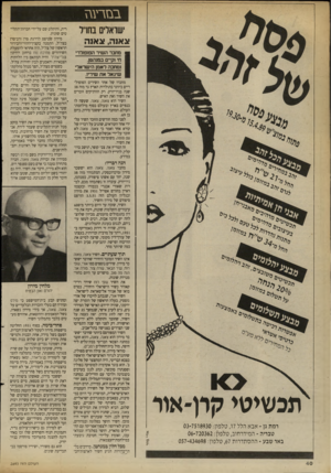 העולם הזה - גליון 2693 - 12 באפריל 1989 - עמוד 40 | ב בז ר ע גז שואלים בחוי׳ל ונא1ה; ,גאנה מחבר השיר הפופולרי חי וקיים בנמהטן, ומחכה לאמן הישראלי שיגאל את שיריו. מחברו של אחד השירים הפופולריים ביותר בתולדות הארץ