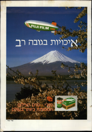 העולם הזה - גליון 2693 - 12 באפריל 1989 - עמוד 43 | א די מו