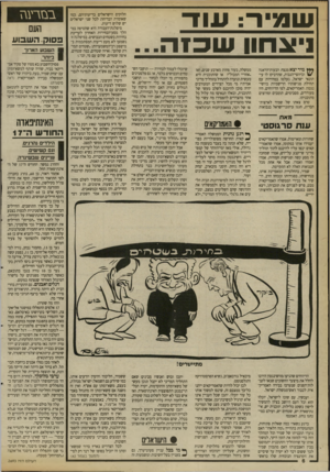 העולם הזה - גליון 2693 - 12 באפריל 1989 - עמוד 6 | עוסדו־ :עוד־וי צ חון שכזה מי ריצא מנצח. הבעות־הדאגה וכיווצי־הגבות, שהדביקו לו עיתונאי ישראל, נעלמו במהירות עם תחילת פגישותיו הרישמיות בוושינגטון. האמריקאים,