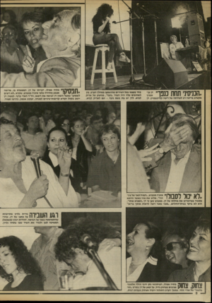 העולם הזה - גליון 2693 - 12 באפריל 1989 - עמוד 8 | בחר בעצמו בכל השירים שהושמעו במהלך הערב. בין האהובים עליו היה השיר ,,נועה׳ /בביצוע של אריק לביא. לדן יש ב ת בשם גועה -וגם לאריק לביא. ל ע *1 1 1 1לחדןלןיי