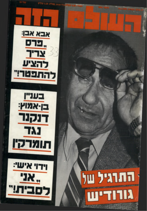העולם הזה - גליון 2694 - 18 באפריל 1989