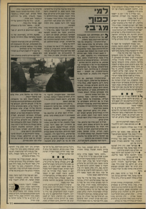 העולם הזה - גליון 2694 - 18 באפריל 1989 - עמוד 11 | כך האווירה ששררה במהלך התעסוקה המיב־צעית, החלטתי להסתפק בהעמדת שני הקצינים לדין מישמעתי. ״הנני ממליץ כי סרן ו׳ וסגן מ׳ יישפטו בדין מישמעתי בגין העבירות