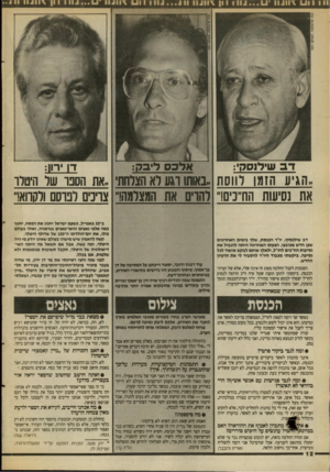 העולם הזה - גליון 2694 - 18 באפריל 1989 - עמוד 12 | ווו 1 1-111 יוו 4ו ו ׳ 1114 14ווןכוונון 1 1 1 1 4 111 וו_ו \ ו ו 4ו ו * 1 1 1 4 1-1וון ^ 11411יוני ד ג שידנסק:, אלפס ד־ :;73 ,.הגיע הזמו לווסת, באותו וגע לא