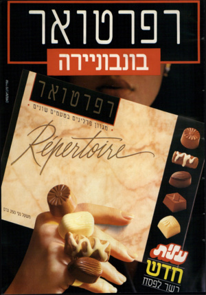 העולם הזה - גליון 2694 - 18 באפריל 1989 - עמוד 15 | בונבונ
