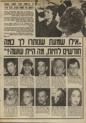 העולם הזה - גליון 2694 - 18 באפריל 1989 - עמוד 20 | דן בן־אמוץ שבו טאבו, אפשו לחשוב ער המוות הקווב. אבר איו? דן בן־אמוץ ערך לפני שבוע מסיבת־פרידה מחכריו (בתמונה מימין: עם בתיה אפולו) .זאת היתה הפעם הראשונה שאדם