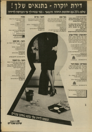 העולם הזה - גליון 2694 - 18 באפריל 1989 - עמוד 26 | דירת יוקרה ־ בתנאים שלן ! שלם 250/0עם חתימת החוזה והשאר -כפי שנוח לד עד הכניסה לדירה חולם על דירת יוקרה! שינון עובדים יוצאת במבצע במספר אתרי יוקרה ומאפשרת לך