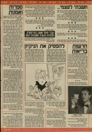 העולם הזה - גליון 2694 - 18 באפריל 1989 - עמוד 28 | ם זה ...וגם זה...וגם זה...וגם זה...וגם זה...וגם זה...וגם זה...וגם זה...וגם זה...וגם זה חשבתי לעצמי מאז סידרת־הטלוויזיה מ׳ ישלם לאיש המעבורת? כל מה שאני רוצה
