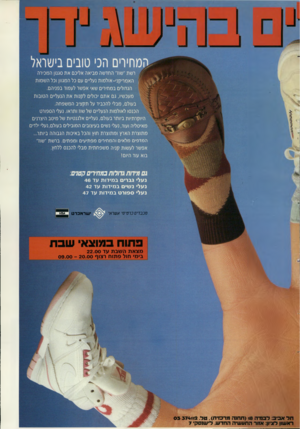 העולם הזה - גליון 2694 - 18 באפריל 1989 - עמוד 31 | 1נ וי המחירים הכי טובים בישראל רשת ״שוד׳ החדשה מביאה אליכם את סגנון המכירה האמריקני-אולמות נעליים עם כל המגוון וכל השמות הגדולים במחירים שאי אפשר לעמוד בפניהם.