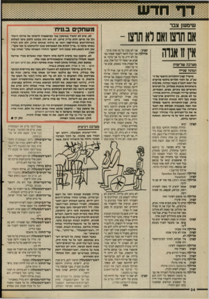 העולם הזה - גליון 2694 - 18 באפריל 1989 - עמוד 34 | שימשן צבר אסתרצוואסלאתרצו - אין צאגרה מערכה שלישית תמונה שנייה מישרד קצין־החקירות הראשי של ה־שב״ב. על הקיר תלויים צילומי פורטרט של ראשי השב״ג נעבר ובהווה. מ