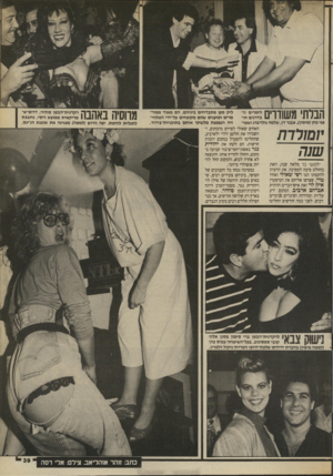 העולם הזה - גליון 2694 - 18 באפריל 1989 - עמוד 39 | הבלתי משודרים הזמרים ה־בדרנים שלמה גולדברג ושמו־פני כהן(מימין) ,אבנר דן, שי יומולדת שנה ילסוש׳ בר מלאה שנה, וזאת בהחלט סיבה למסיבה. את הרעיון להקמתו הגו רפי